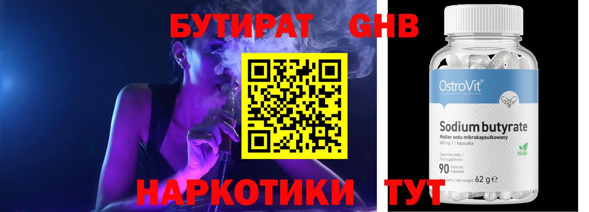 Бутират буратино Зерноград