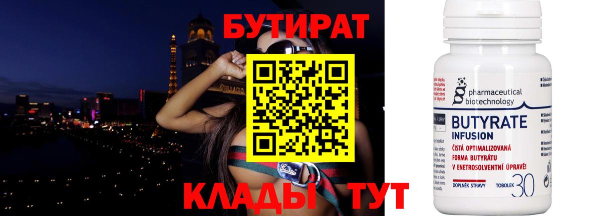 Зерноград  Бутират 99%  Вход с VPN 