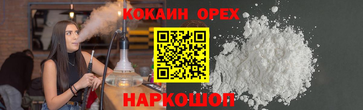 Зерноград  COCAIN  Вход с VPN  Cocaine 98%  Кокаин VHQ 