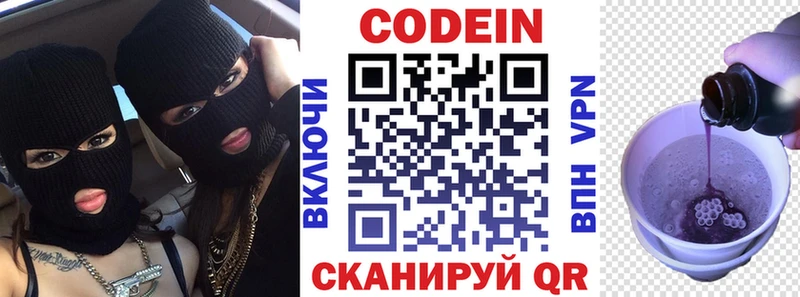 Кодеин напиток Lean (лин) Зерноград