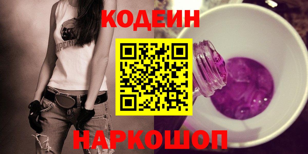Кодеин напиток Lean (лин) Зерноград