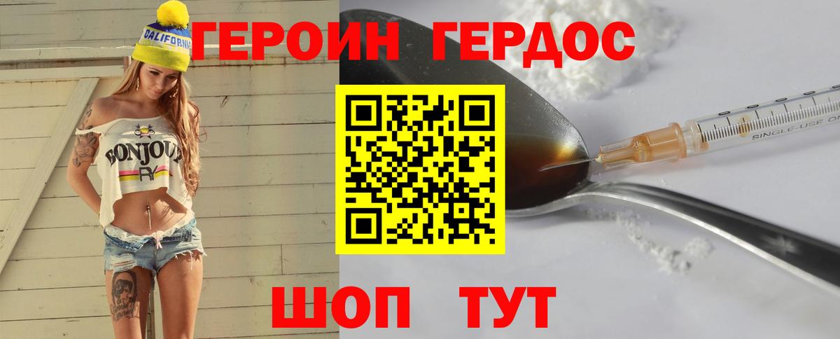 Героин  ГЕРОИН Heroin  Вход с VPN  Зерноград 