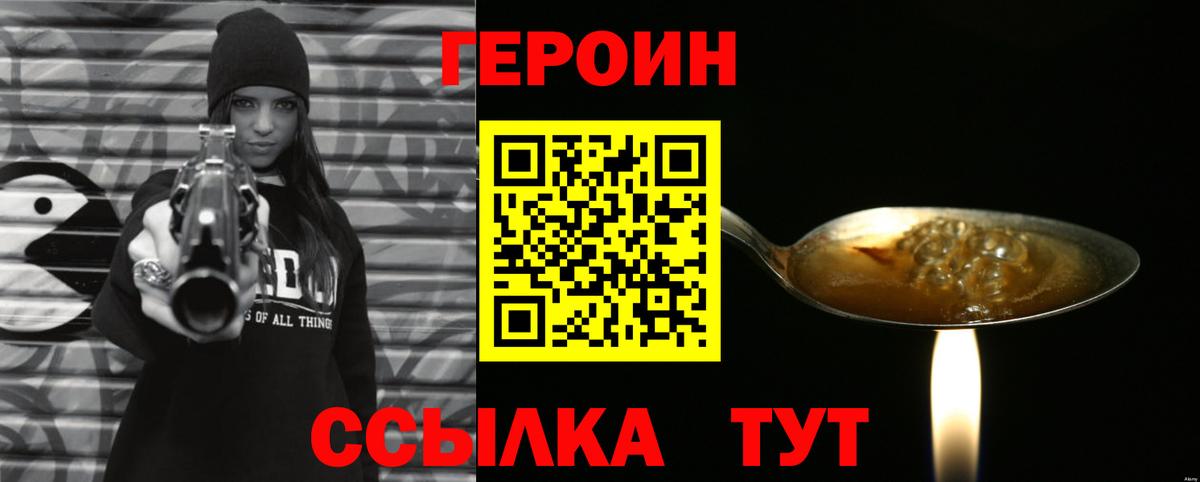ГЕРОИН Heroin Зерноград