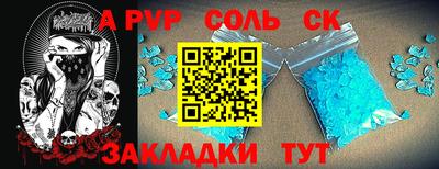 соль ск Краснознаменск