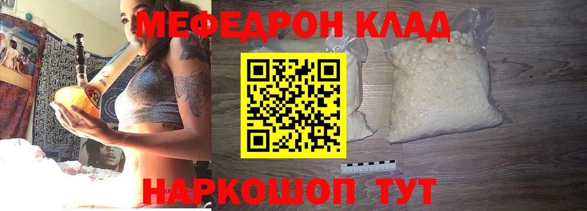 МЕФ  МЕФ мука  Вход с VPN  Мефедрон VHQ  Зерноград 